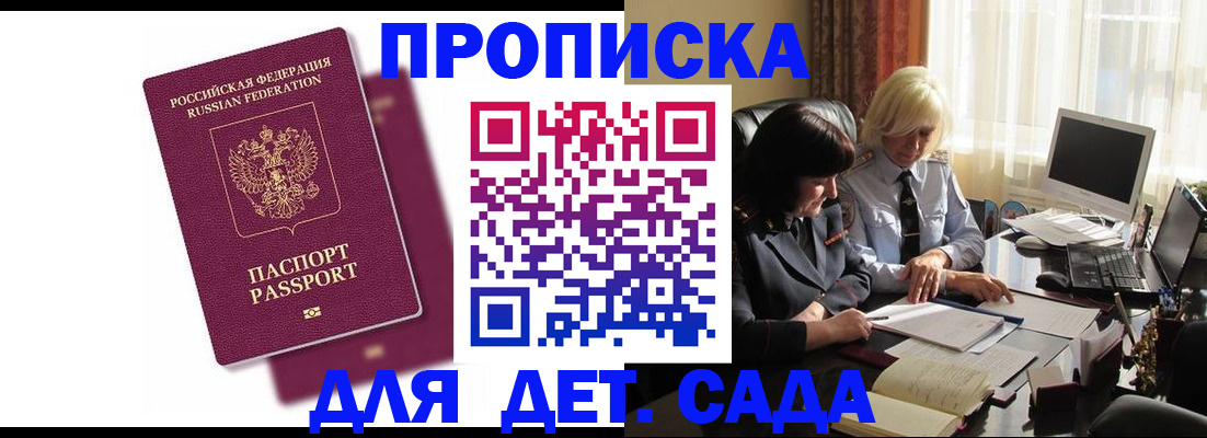 временная прописка в Назрани