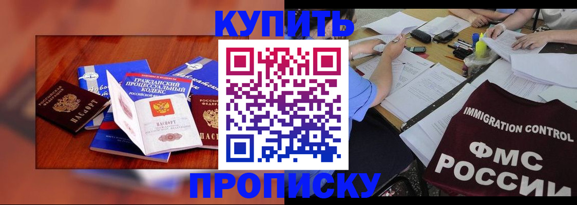 прописка регистрация в Назрани