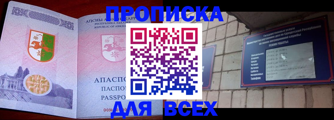 купить прописку в Назрани