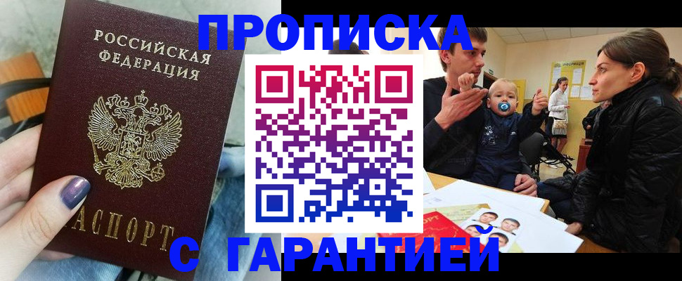 прописка в квартире в Назрани