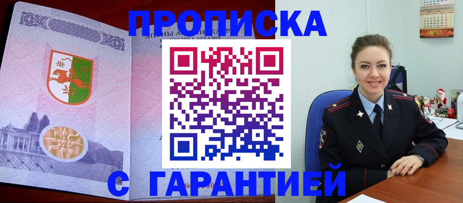 купить прописку в Назрани