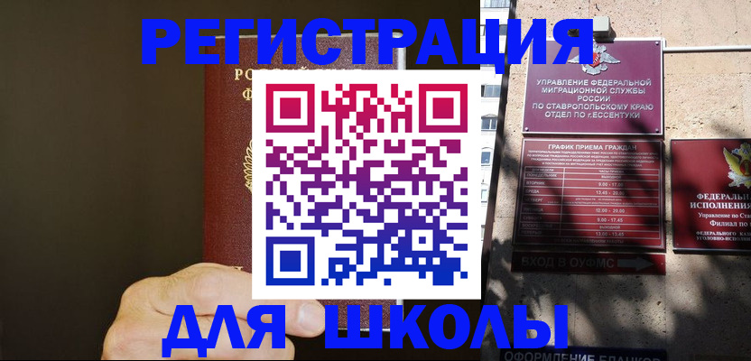 миграционный учет в Назрани