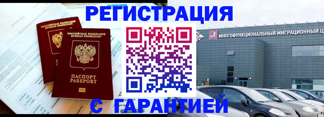 временная регистрация в квартире в Назрани