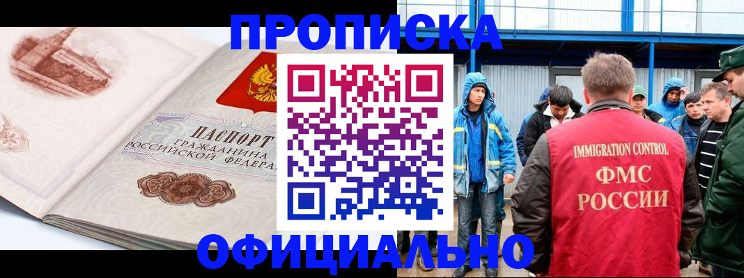 прописка в квартире в Назрани